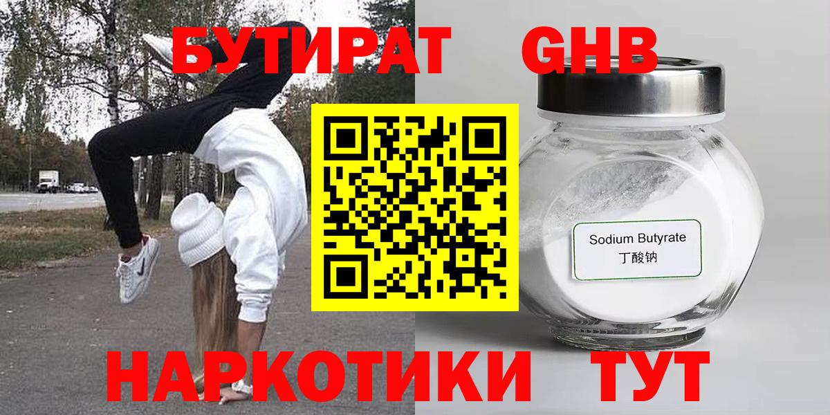 БУТИРАТ 99%  Вход с VPN  Дзержинский 