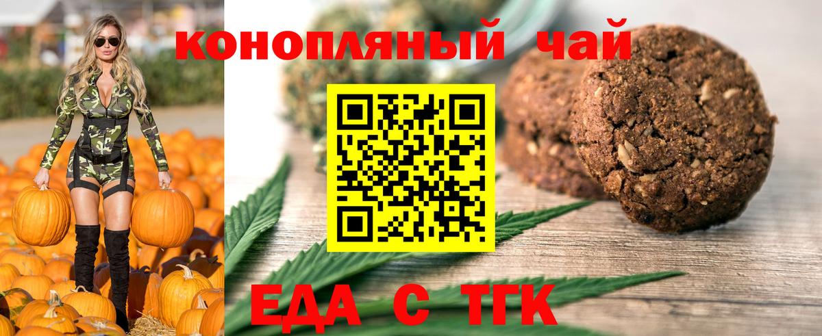Печенье с ТГК марихуана  Вход с VPN  Дзержинский 