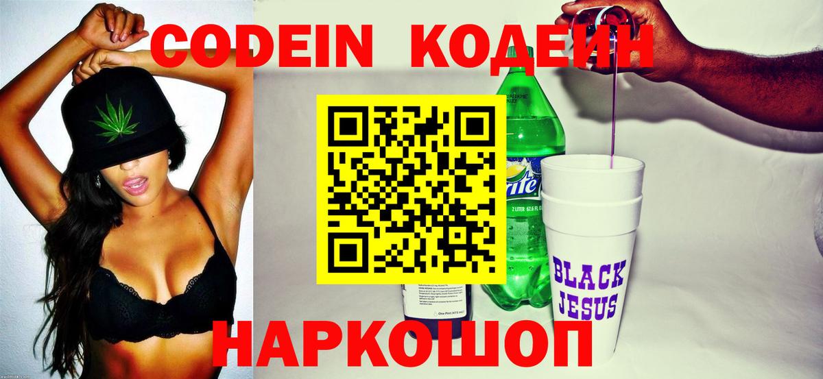 Дзержинский  Кодеин напиток Lean (лин)  Codein Purple Drank  Вход с VPN 