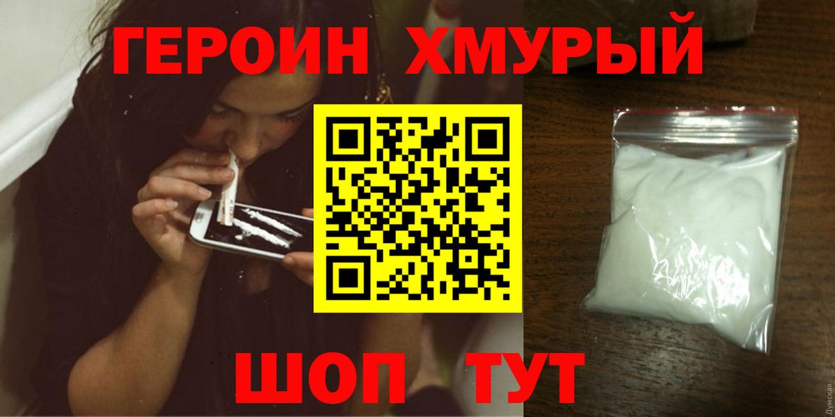 ГЕРОИН VHQ Дзержинский
