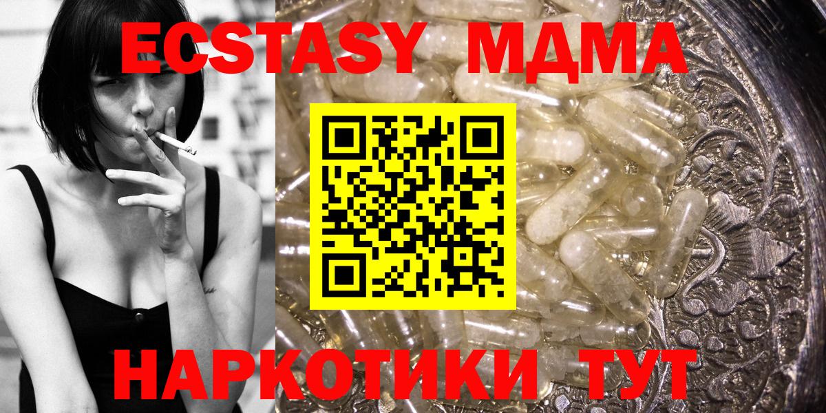 Дзержинский  MDMA кристаллы  MDMA молли  МДМА  Вход с VPN 
