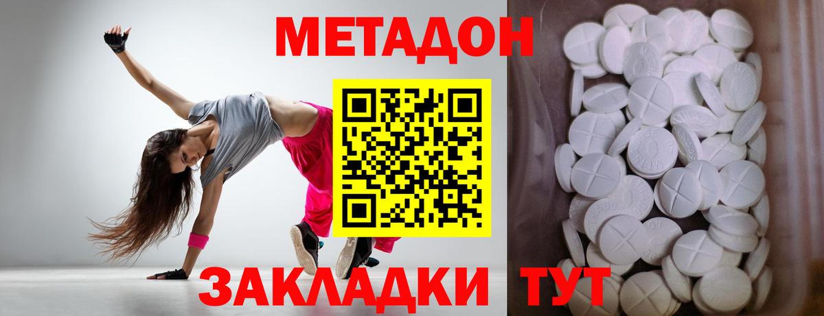 Метадон кристалл  Вход с VPN  Дзержинский 